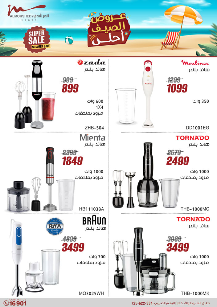 almorshedy offers from 27jun to 4jun 2025 عروض المرشدى من 27 يونيو حتى 4 يونيو 2025 صفحة رقم 25